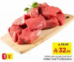 لحم العجل الهندي بدون عظم
