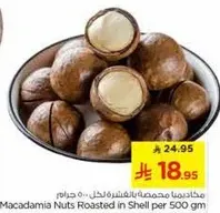 Macadamia Nuts Roasted in Shell per 500 gm