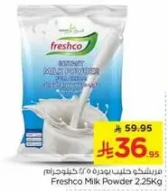 بودره حليب فريشكو 2.25 كجم