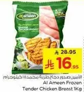 صدر دجاج مجمد من الامين 1 كجم