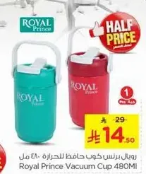 رويال برنس كوب حافظ للحراه - 480 مل