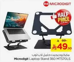 ماكرو دجيت حامل لاب توب