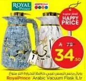 بخاخه عربيه من رويال برينس سعه 1 لتر.