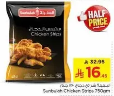 ستربس دجاج 750 جرام