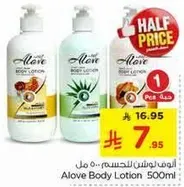 لوشن الجسم الوه 500 مل