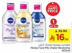 نيفيا ماء ميسيلار للوجه 400 مل