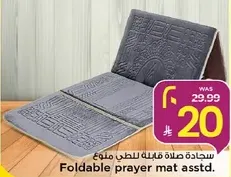 سجاده صلاه قابله للطي متنوع.