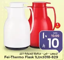 ترمس - في - حافظ للحراره 1 لتر