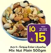 Mix Nut Plain 500gm