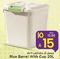 برميل ارز مع كوب 20 لتر