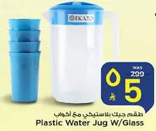 Plastic Water Jug with Glass