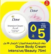 دوف كريم الجسم المركز / الجمال 75 مل