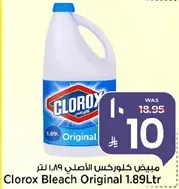 مبيض كلوركس الاصلي 1.89 لتر