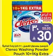كلينسو مسحوق الغسيل 10+1 كغ زياده اضافيه