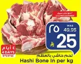 لحم حاشي بالعظم