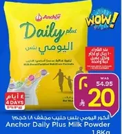 حليب مجفف انشور دايلي بلس 1.8 كجم