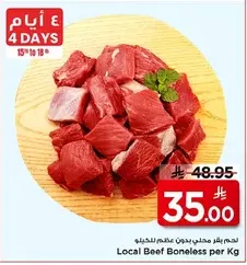 لحم بقر محلي بدون عظم لكل كيلو