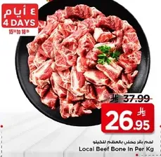 لحم بقر عظم محلي للكيلو