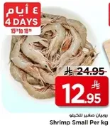 جمبري صغير بالكيلو