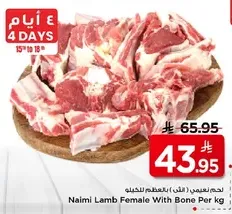 لحم نعيمي (انثي) بالعظم للحب