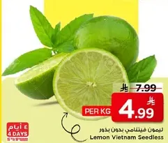 ليمون فيتنامي بدون بذور.
