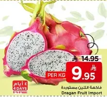 فاكهه التنين مستورده