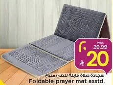 سجاده صلاه قابله للطي متنوعه.