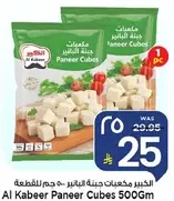 مكعبات جبنه قريش 500 جرام