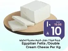جبنه فيتا / دبل كريم مصريه للخليط