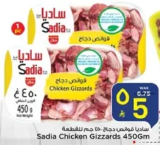 Sadia Chicken Gizzards 450Gm