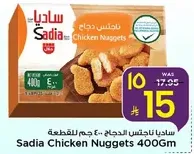 ناجتس دجاج ساديا 400 جرام