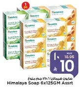 صابون هيمالايا 6x125 جرام assorted