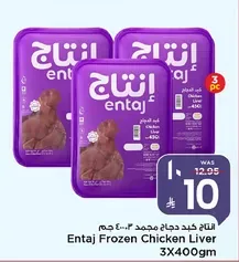 Entaj Frozen Chicken Liver 3X400gm