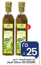زيت زيتون الجوف 500 مل