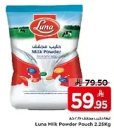 حليب مجفف لونا 2.25 كجم