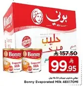 حليب مكثف بوني 48×170 مل