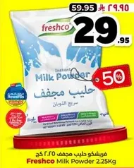 حليب مجفف فرنشكو 2.25 كجم