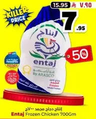 Entaj Frozen Chicken 700Gm