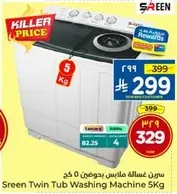 غساله ملابس سريين بدودين 5 كجم