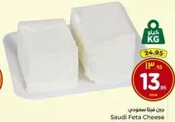 جبن فيتا سعودي