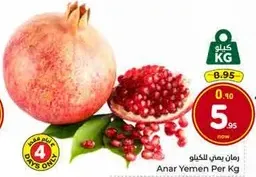 رمان يمني لكل كيلو