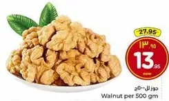 Walnut 500 gm
