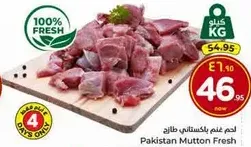 لحم غنم باكستاني طازج.
