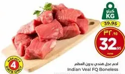 لحم العجل الهندي بدون عظم