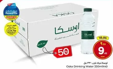 Oska Drinking Water 330ml x 40
