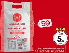 طحين المخبوزات 10 كجم