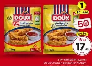 دو ستيك الدجاج/الحار 750 جرام