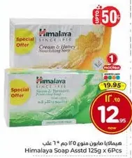 صابون هيمالايا كريمه وعسل 125 جرام × 6 قطع