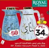 رويال برنس ترمس حافظ للحراره 1 لتر متنوع
