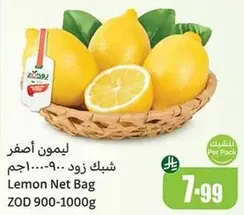 ليمون اصفر زود 900-1000 جرام